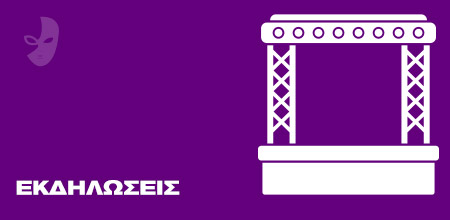 Έκθεση ζωγραφικής για την Αγαθοεργία